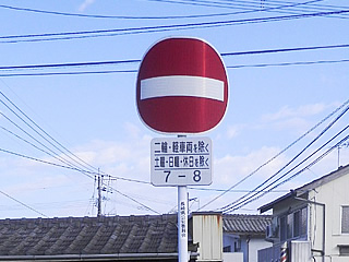 県警路側標識