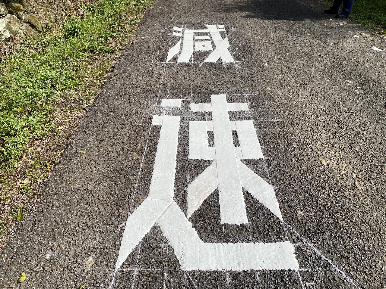 区画線、路面標示工事